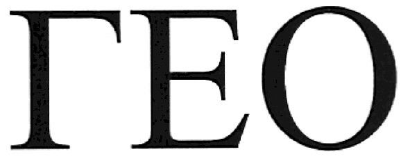 гео