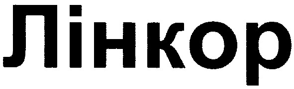 лінкор
