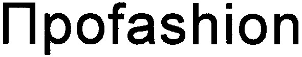 проfashion
