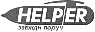 завжди поруч