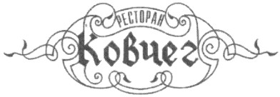 ресторан ковчег