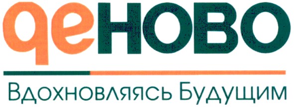 вдохновляясь будущим