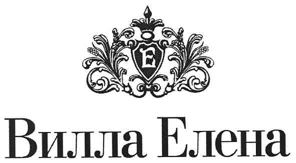 вилла елена
