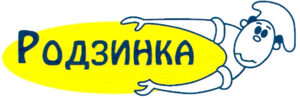 родзинка