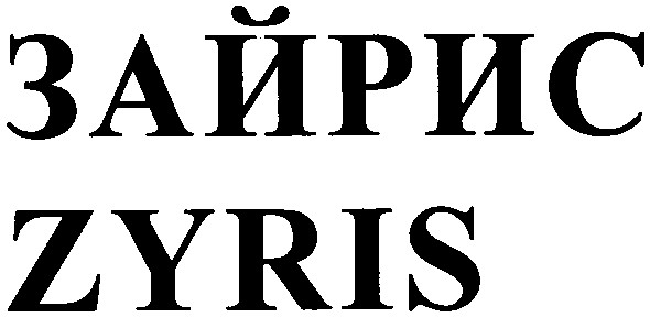 зайрис