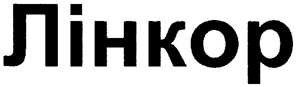 лінкор