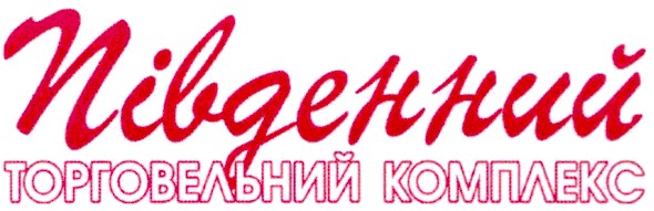 південний торговельний комплекс