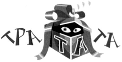 тратата