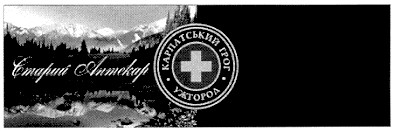 карпатський грог