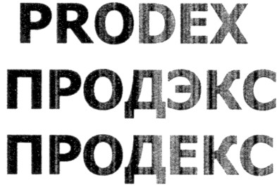 продекс