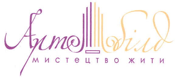 мистецтво жити