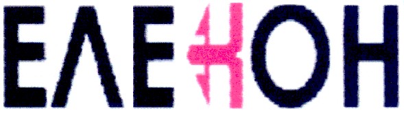 елекон