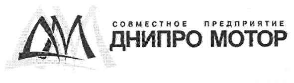 совместное предприятие днипро мотор