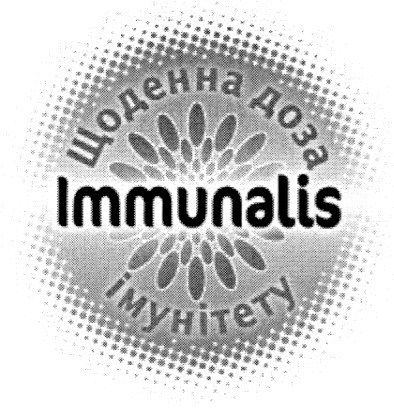 щоденна доза імунітету