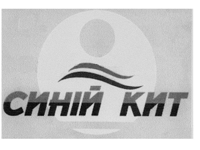 синій кит
