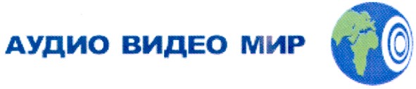аудио видео мир