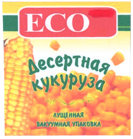 десертная кукуруза