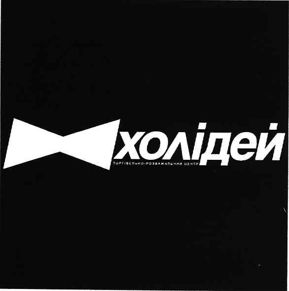 торгівельно-розважальний центр