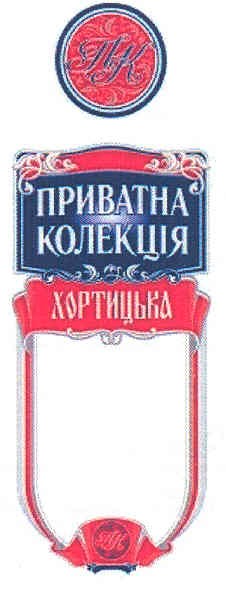 приватна колекція