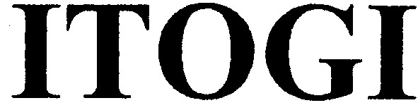 itogi