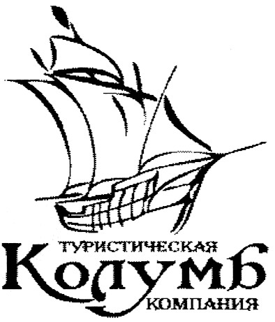 туристическая компания колумб