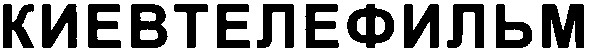 киевтелефильм