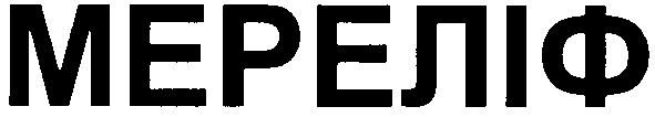 мереліф