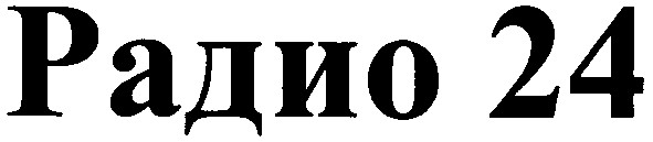 радио 24