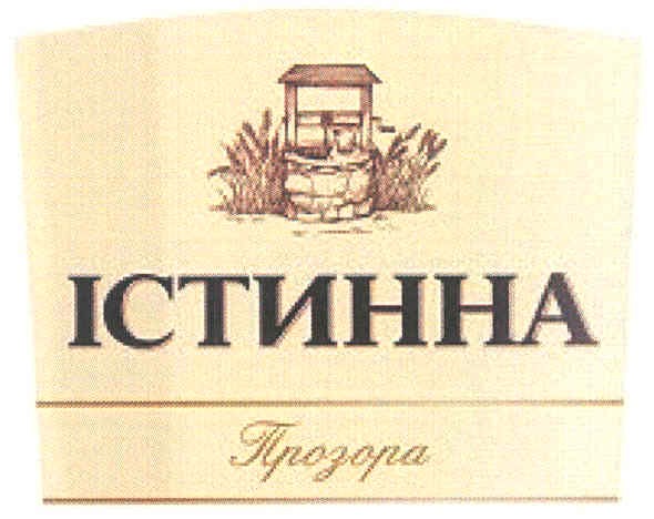 істинна