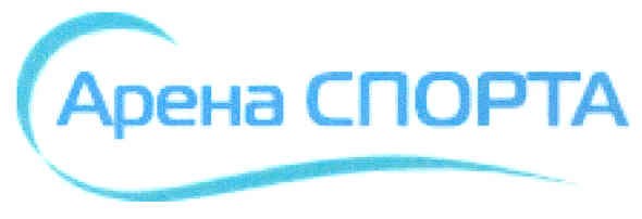 арена спорта