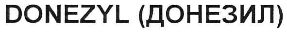 donezyl (донезил)