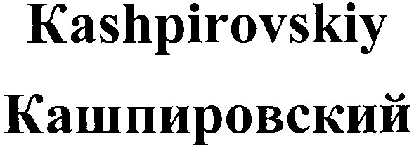 kashpirovskiy