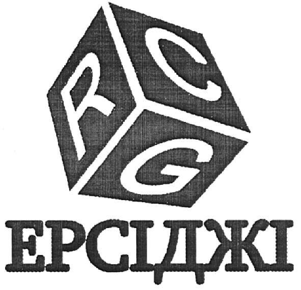 ерсіджі