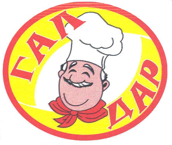 гал дар
