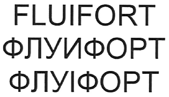 флуифорт