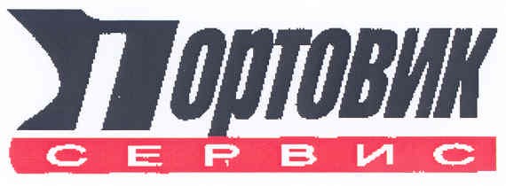 портовик
