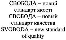 svoboda-new standard of quality