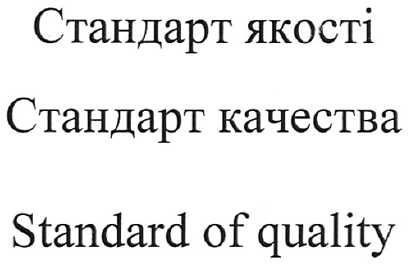 standard of quality