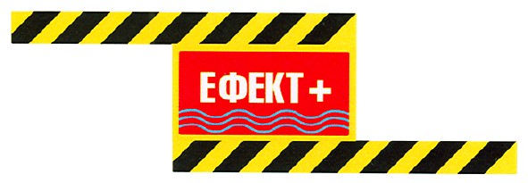 ефект+