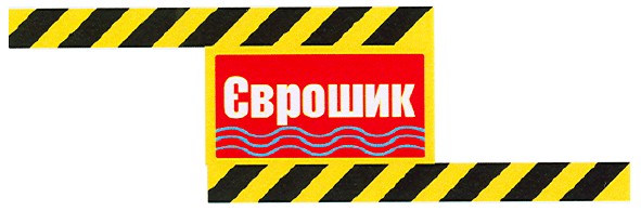 єврошик