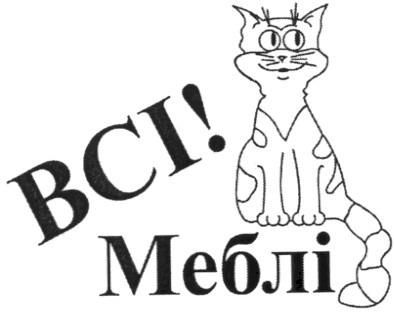 всі!меблі