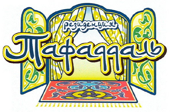 резиденция тафаддаль
