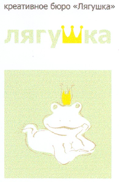 креативное бюро лягушка