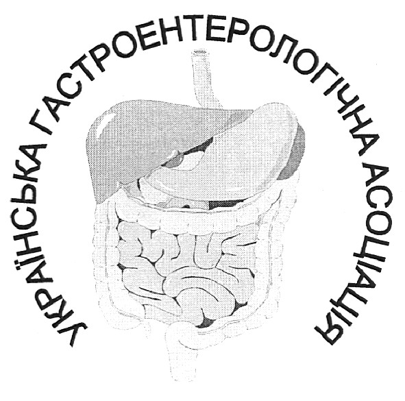 українська гастроентерологічна асоціація