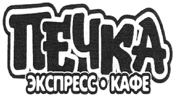 экспресс кафе