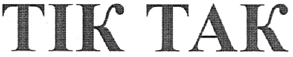 тік так