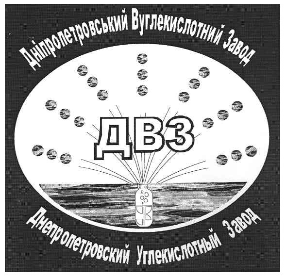 дніпропетровський вуглекислотний завод