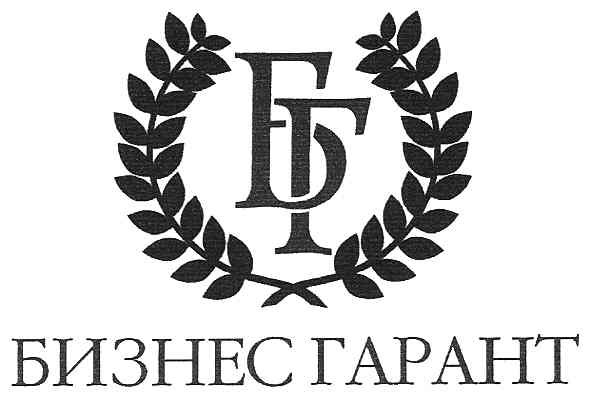 бизнес гарант