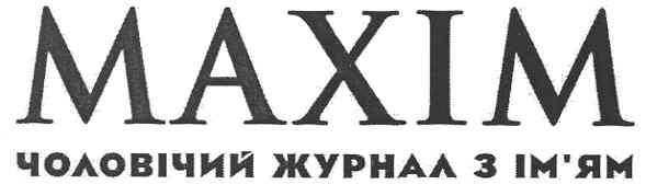 чоловічий журнал з ім`ям