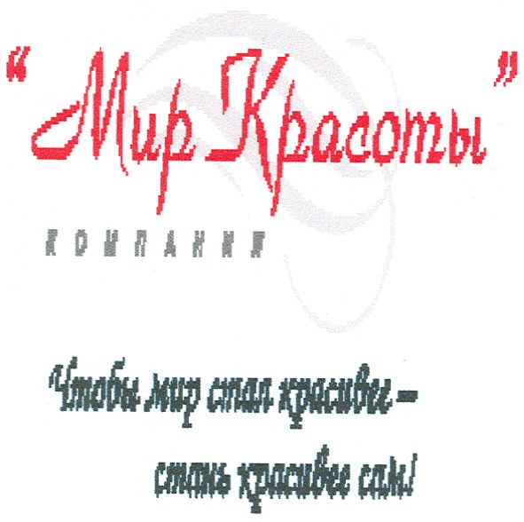 чтобы мир стал красивее-стань красивее сам!